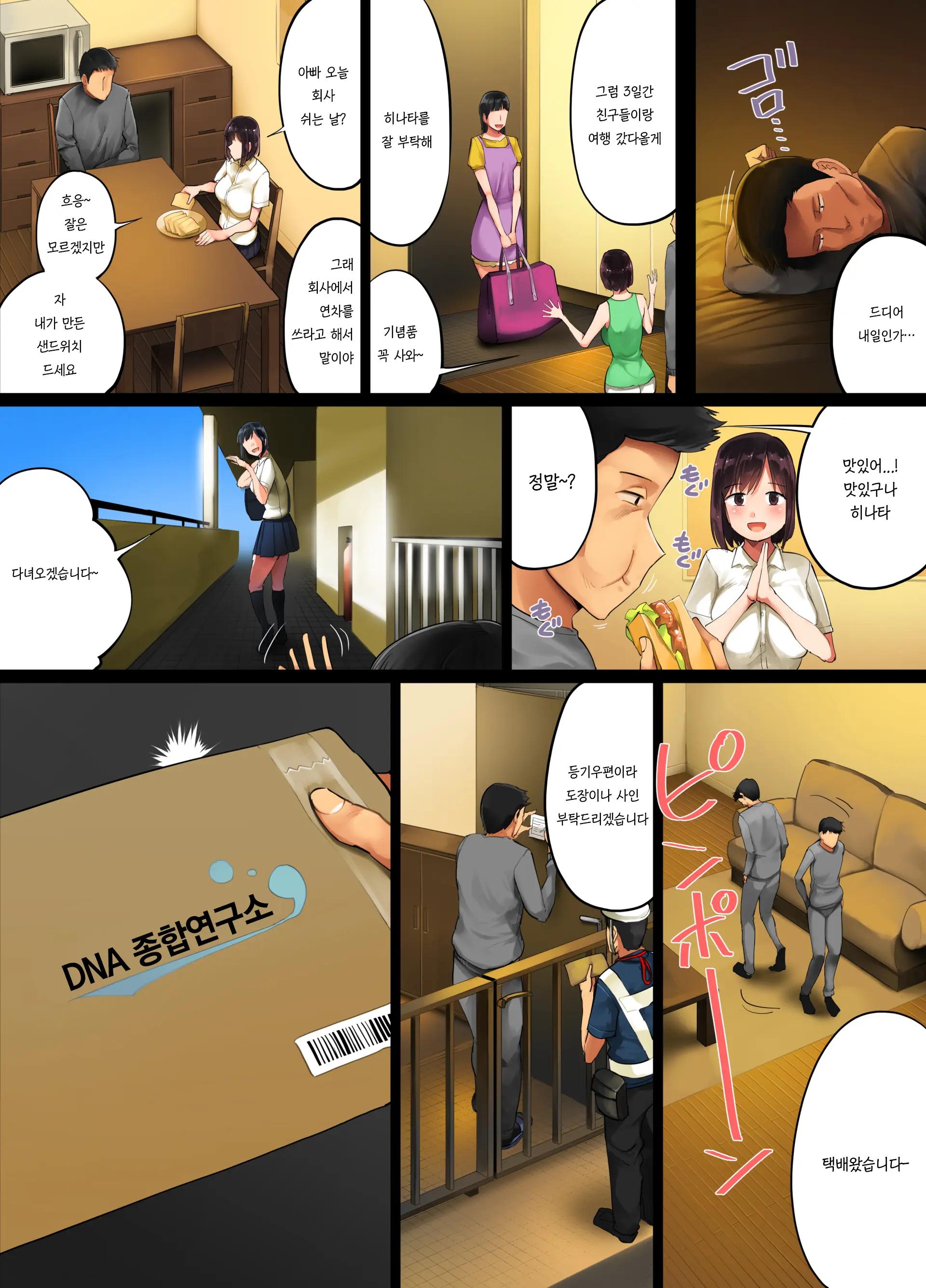 Teshio Ni Kaketa Musume Ga Ore No Ko Janai To Hanmei Shitanode 애지중지 키운 딸이 내 아이가 아니라고 판명되어서